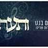 חוגגים יובל