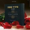 המיטב של מידד טסה באלבום החתונה.