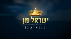 לחן ביצוע ועיבוד: