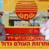 ממשיך לארח: