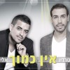 שילוב מרגש: