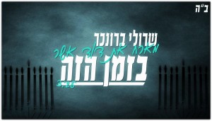 חנוכה שמח: