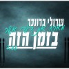 חנוכה שמח: