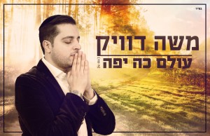 ברוח התקופה: