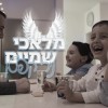 מוקדש לילדים: