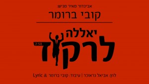 אביגדור מאיר מגיש: