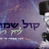 יצחק רייס מגיש: "קול שמחה".