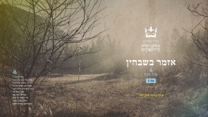 הקלטת שהפכה לצוואה: