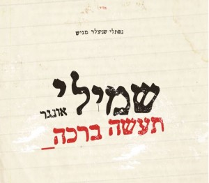 בכל יום ויום אברכך: