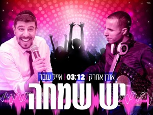 יש שמחה: