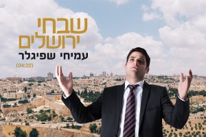 כוכב הזמר החסידי-אמריקאי מקפיץ: