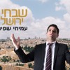 כוכב הזמר החסידי-אמריקאי מקפיץ: