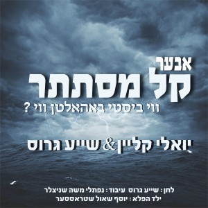 כתר יתנו לך: