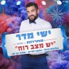 מביא מצב רוח..