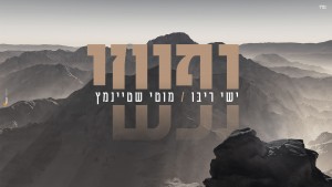 שני ענקי הזמר נפגשים על הר אחד: