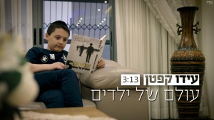 רגע לפני בר-המצווה נפרדים מהילדות