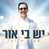 אור פנימי: