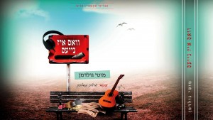 הנייעס החם של עולם המוזיקה • עכשיו להאזנה!