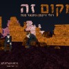 עוזר דרוק מגיש: